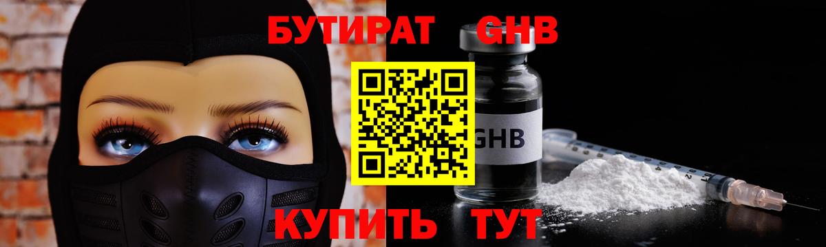 Бутират  Вход с VPN  Соликамск  Бутират бутандиол 