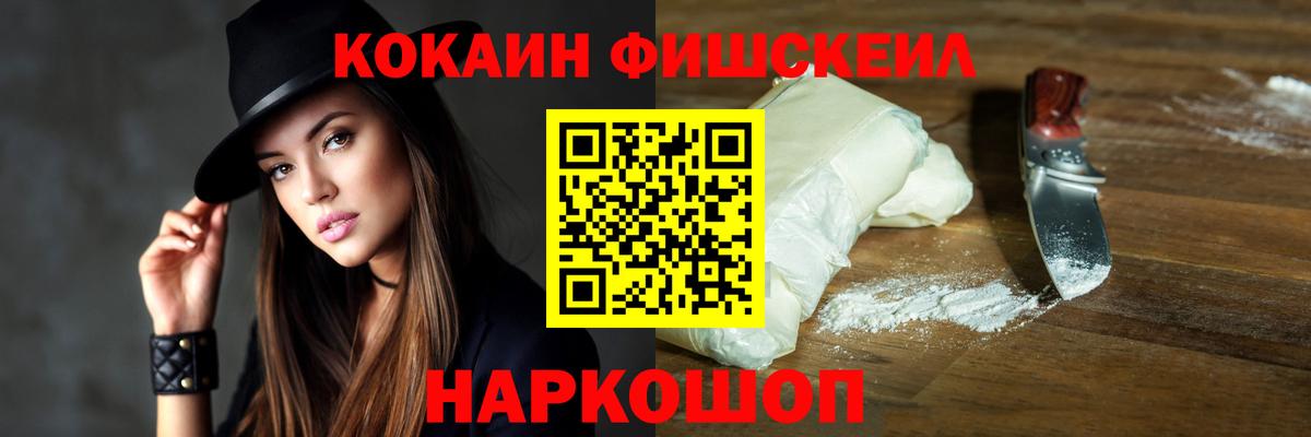 Cocaine FishScale  COCAIN Fish Scale  Вход с VPN  COCAIN  Соликамск 