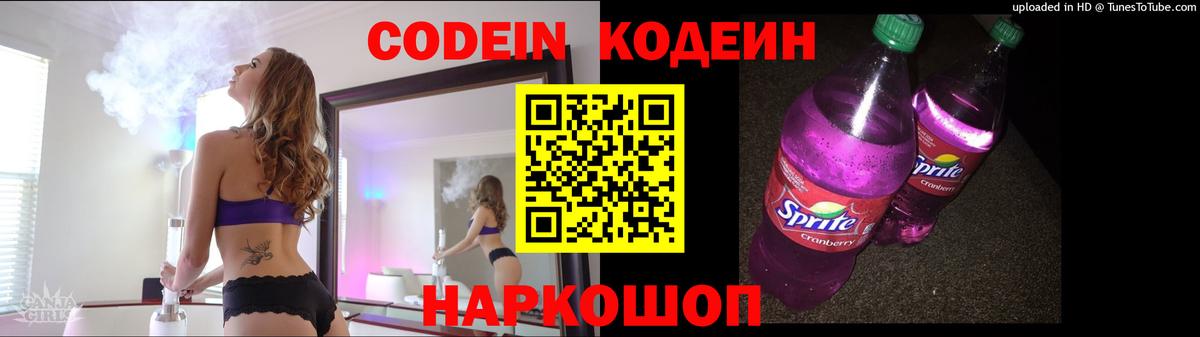 Кодеиновый сироп Lean Purple Drank  Вход с VPN  Соликамск 