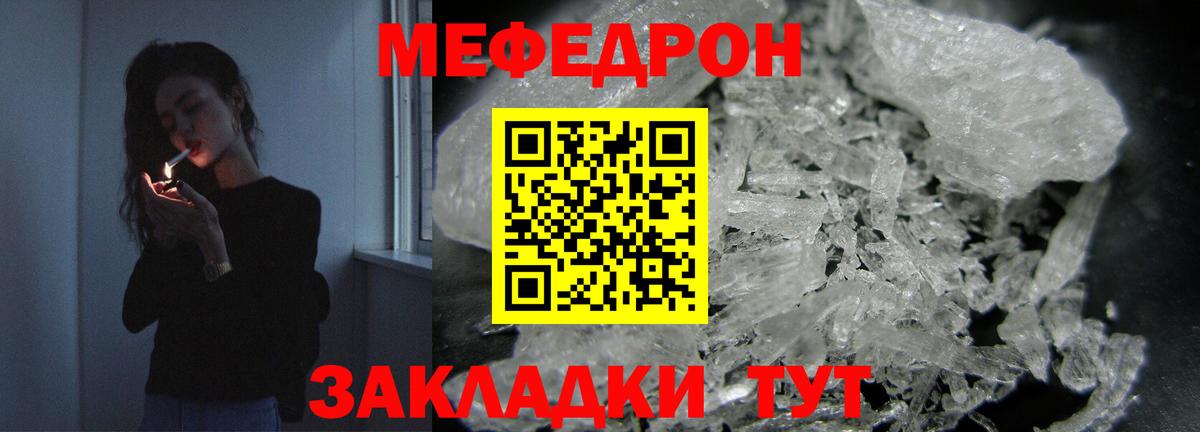 МЕФ мяу мяу  МЯУ-МЯУ мука  Соликамск  Мефедрон  Вход с VPN 